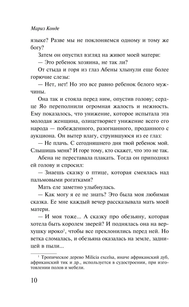 Я, Титуба, ведьма из Салема